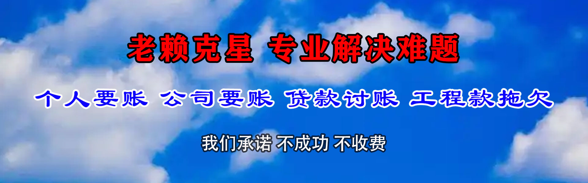 牧野清债公司