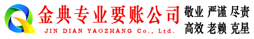 牧野金典催收公司